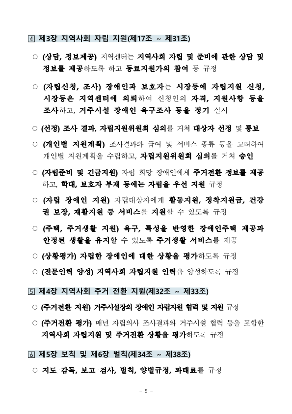 [보도참고자료] 자립을 희망하는 장애인이 지역사회에서 우리의 이웃으로 함께 살아갈 수 있는 기반 마련_5.png