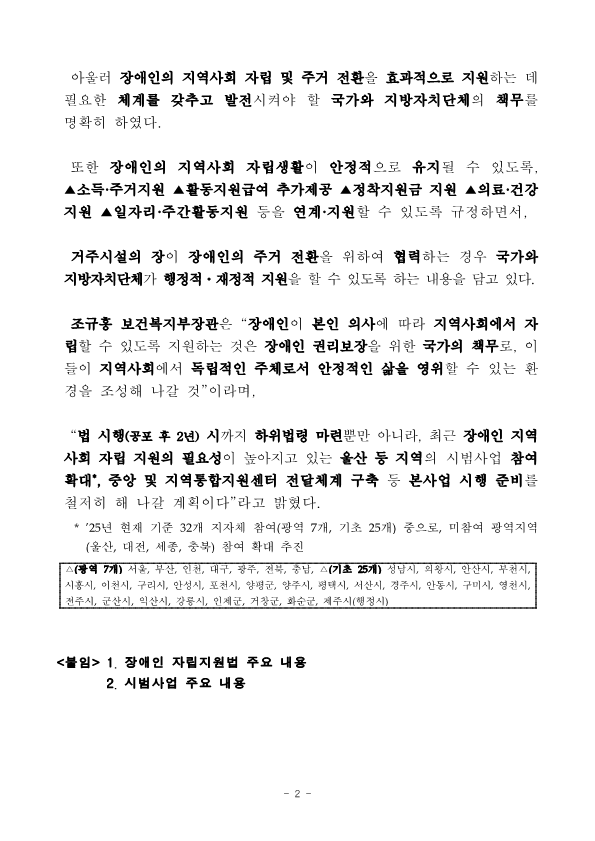 [보도참고자료] 자립을 희망하는 장애인이 지역사회에서 우리의 이웃으로 함께 살아갈 수 있는 기반 마련_2.png